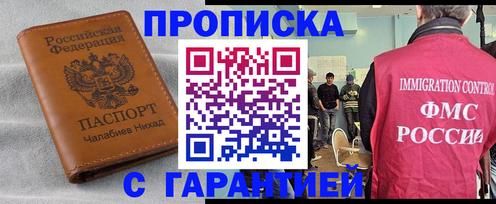 прописка в Кохме