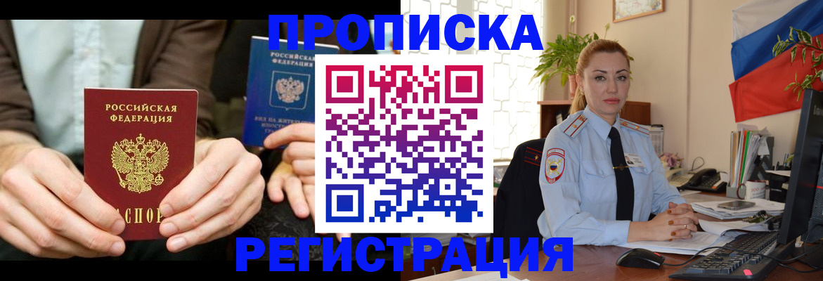 прописка 2025 в Кохме